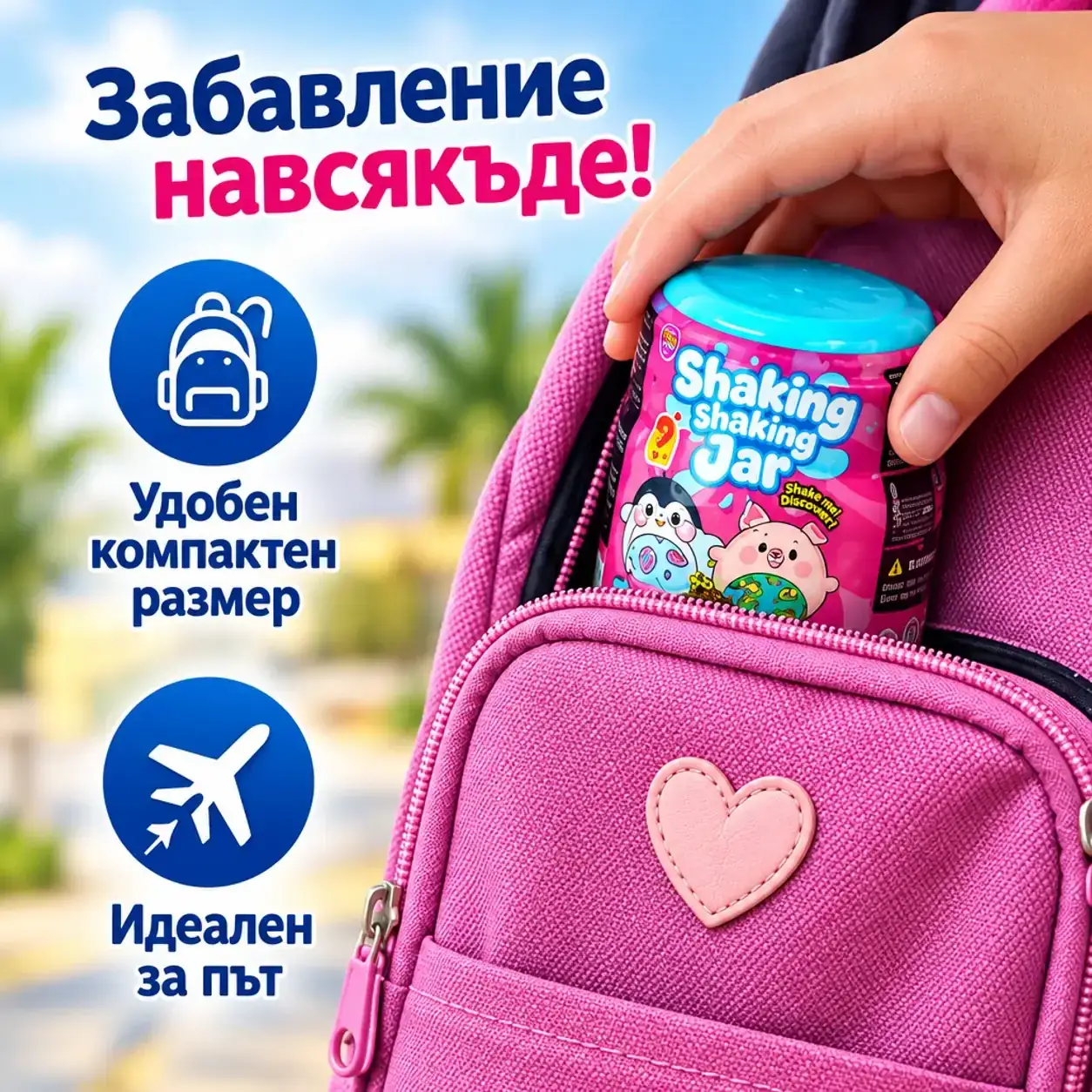 Бурканче-изненада с играчка персонаж, Shaking Shaking Jar, водно разкриване, случаен персонаж, за деца над 3 години фото 6