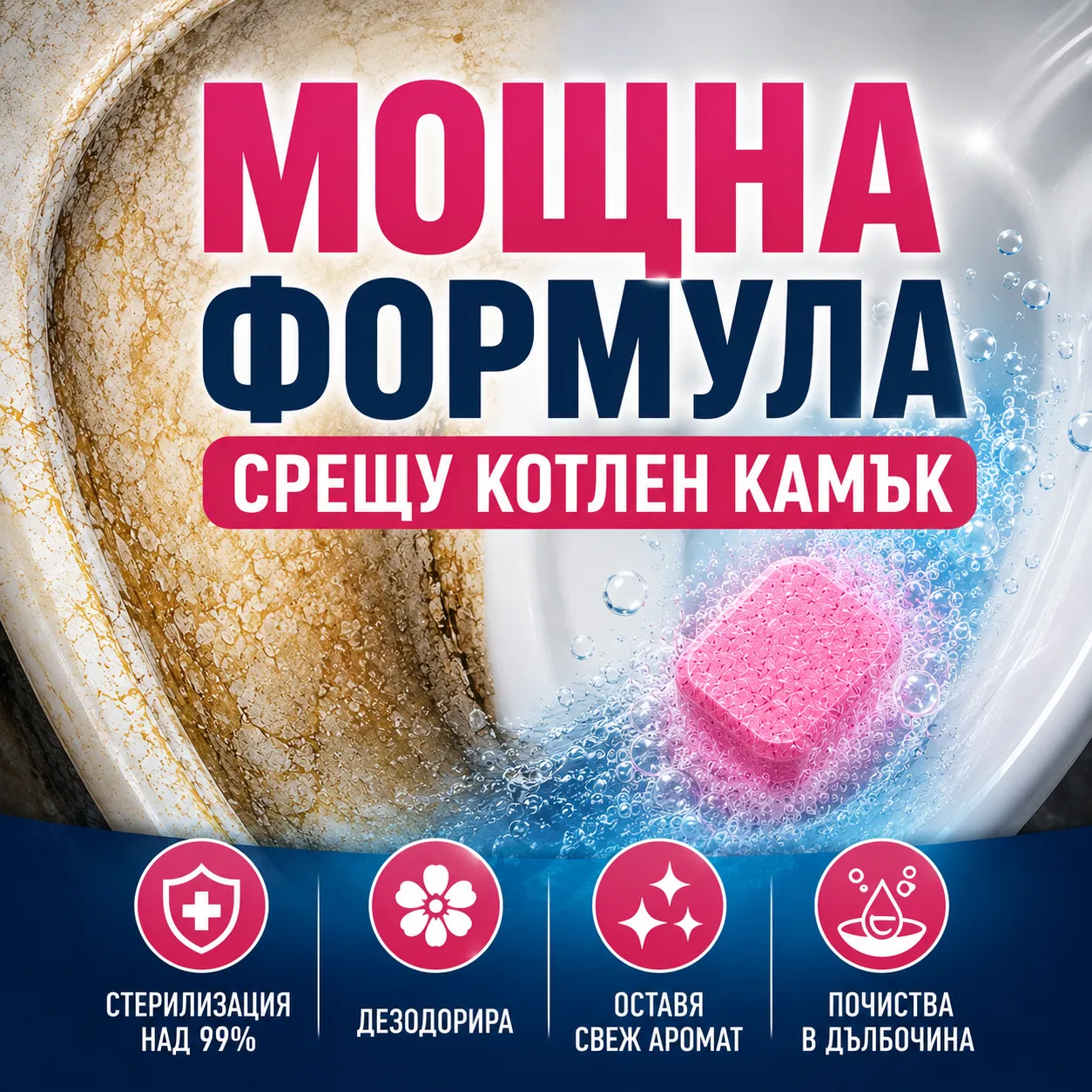 Почистващи таблетки за тоалетна 12 броя против котлен камък – Стерилизация >99%, дезодориране и свеж аромат фото 2