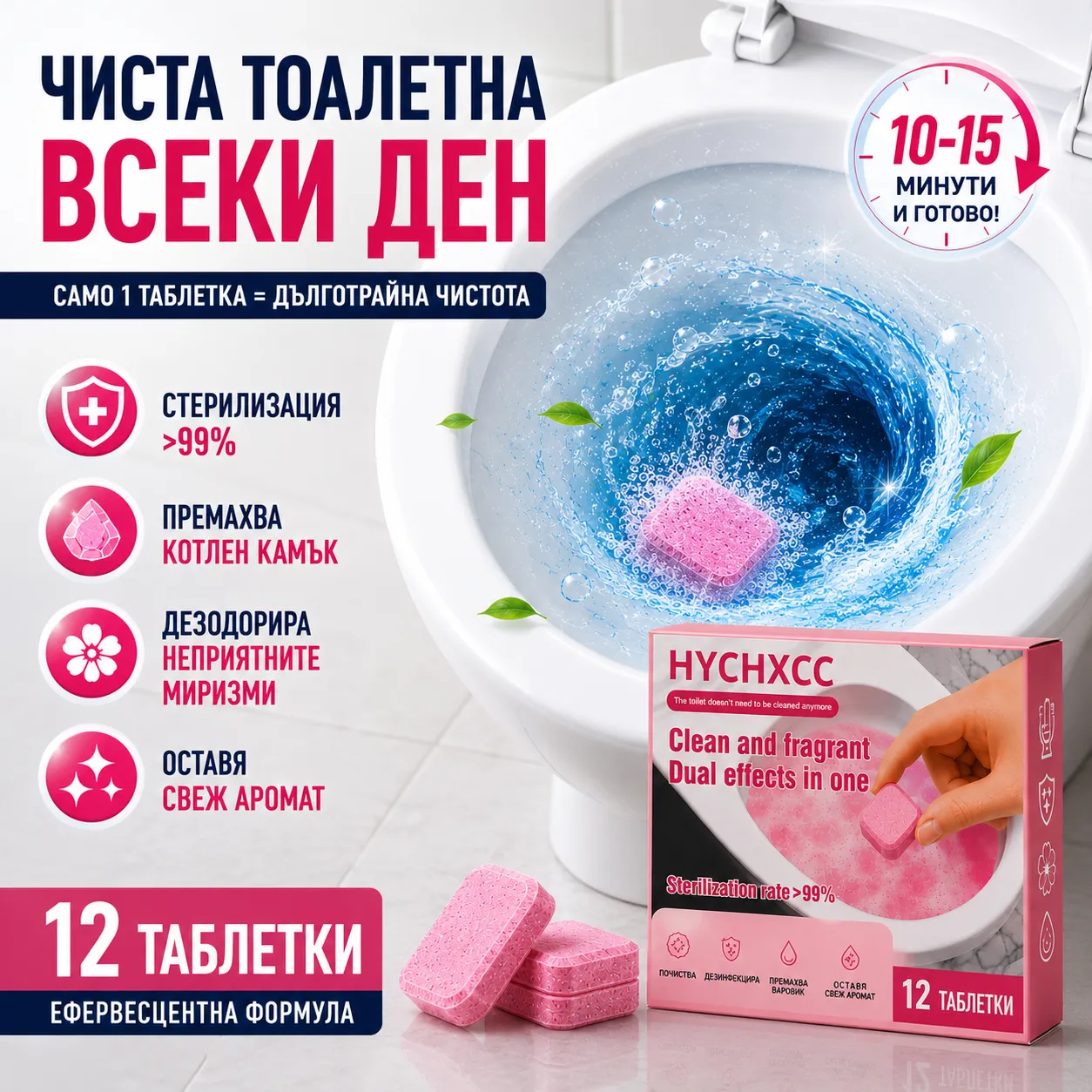 Почистващи таблетки за тоалетна 12 броя против котлен камък – Стерилизация >99%, дезодориране и свеж аромат фото 12