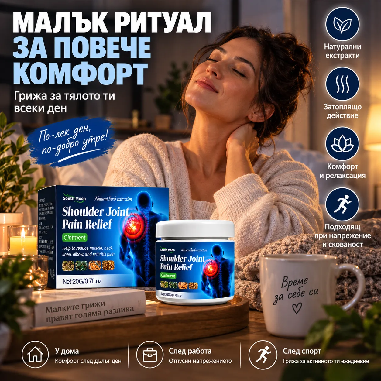 Масажен крем за гръб, кръст и врат, South Moon, локално нанасяне при напрежение и скованост, 20 г, за външна употреба фото 6